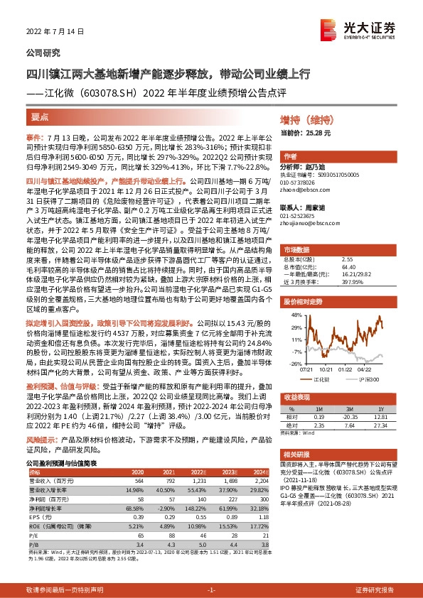 2022年半年度业绩预增公告点评：四川镇江两大基地新增产能逐步释放，带动公司业绩上行