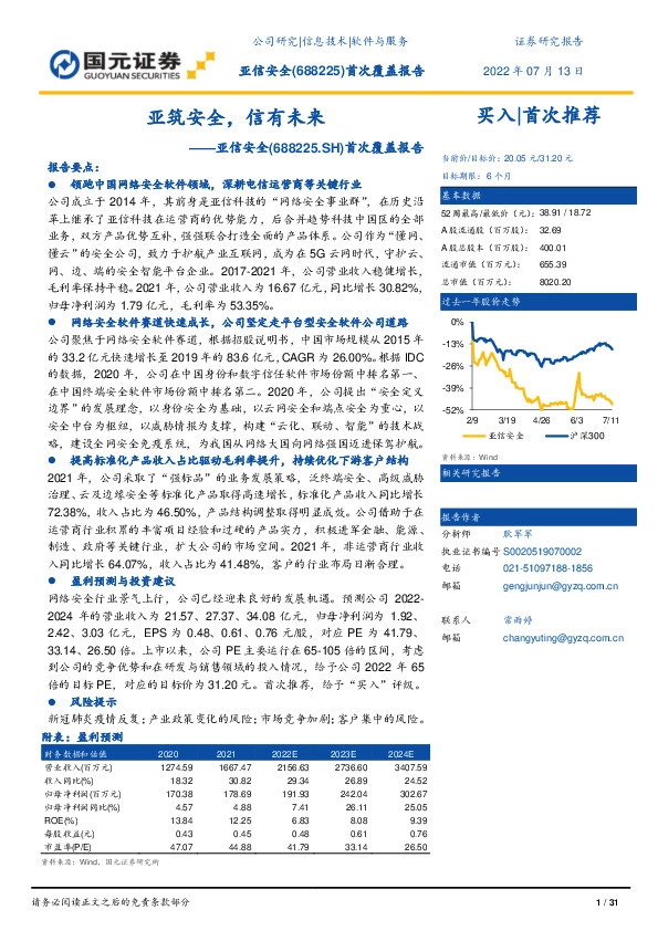 首次覆盖报告：亚筑安全，信有未来