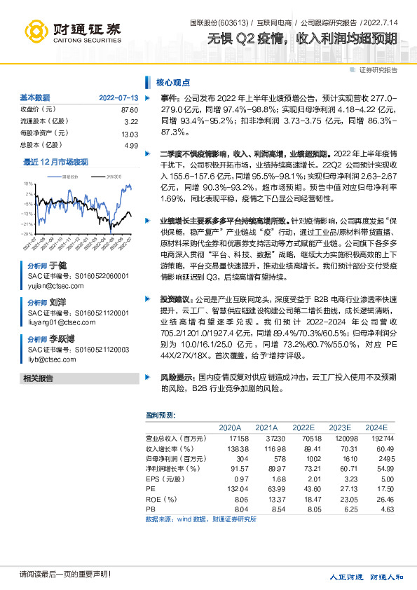无惧Q2疫情，收入利润均超预期
