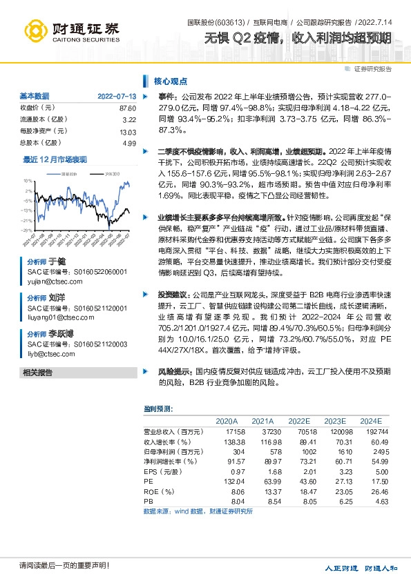 无惧Q2疫情，收入利润均超预期