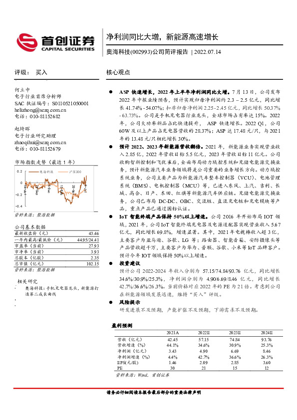 公司简评报告：净利润同比大增，新能源高速增长