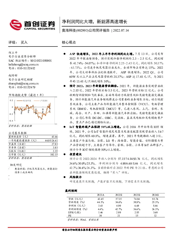 公司简评报告：净利润同比大增，新能源高速增长