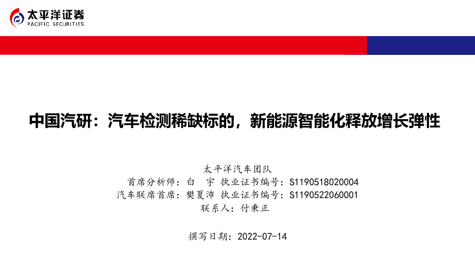 中国汽研：汽车检测稀缺标的，新能源智能化释放增长弹性