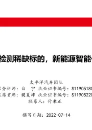 中国汽研：汽车检测稀缺标的，新能源智能化释放增长弹性