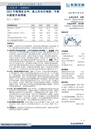 2022中报预告点评：海上风电引领者，中报业绩超市场预期