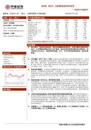 富森美首次覆盖报告：低估值、高分红，具备稀缺资源的家居卖场