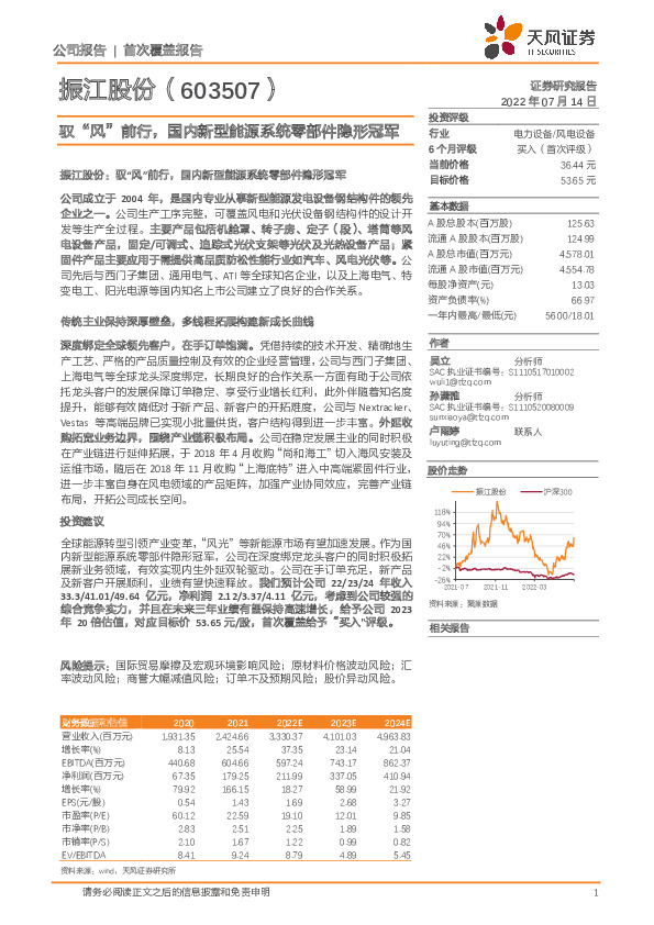 驭“风”前行，国内新型能源系统零部件隐形冠军