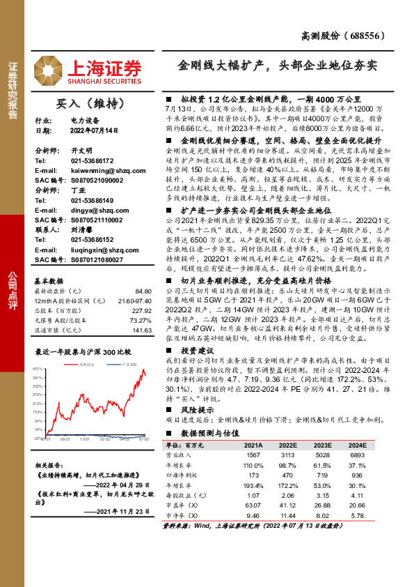 金刚线大幅扩产，头部企业地位夯实