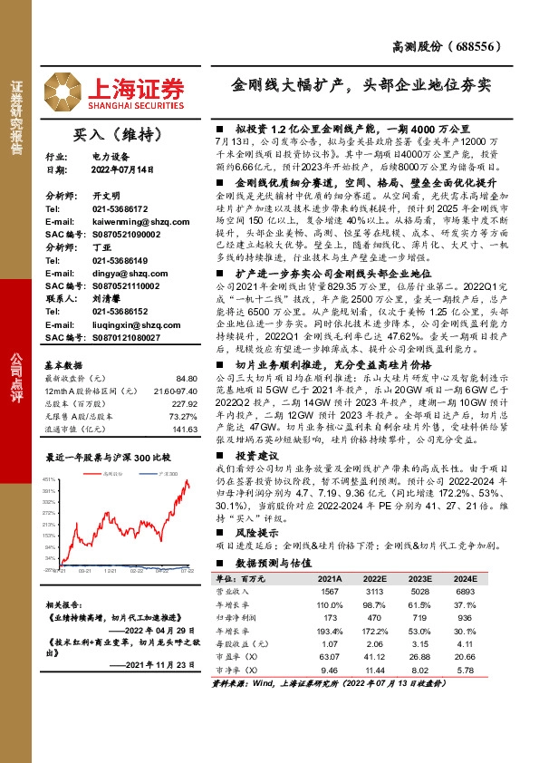 金刚线大幅扩产，头部企业地位夯实