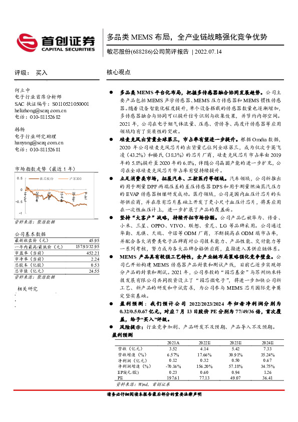 公司简评报告：多品类MEMS布局，全产业链战略强化竞争优势