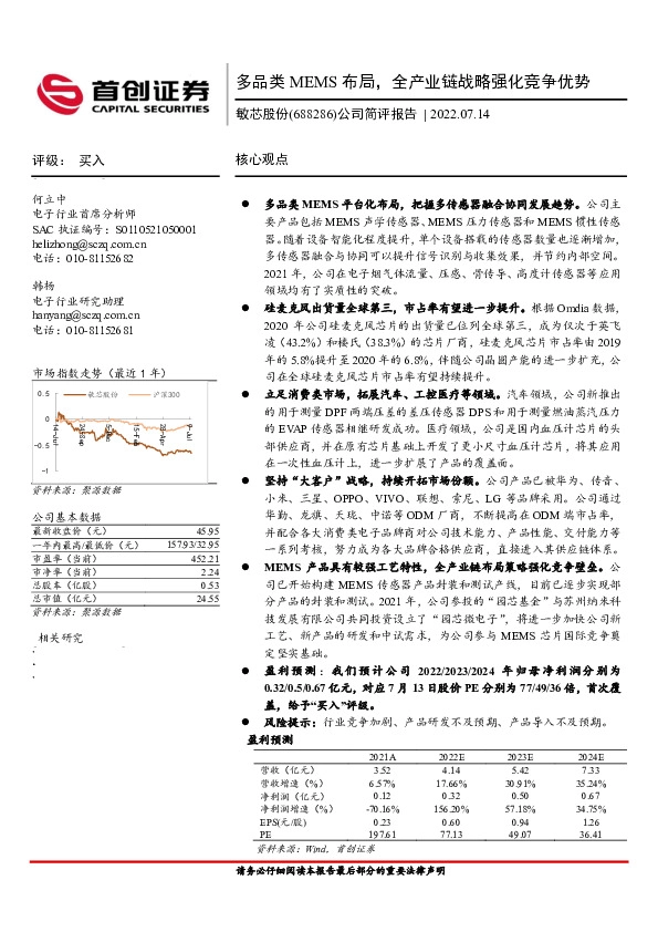 公司简评报告：多品类MEMS布局，全产业链战略强化竞争优势