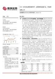2022半年度业绩预增点评:业绩表现远超行业,利润率逆势上行