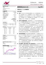 单票价格上行，Q2业绩超预期