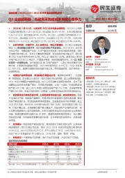 2022年半年度业绩预告点评：Q2业绩超预期，低硫焦采购或成未来核心竞争力