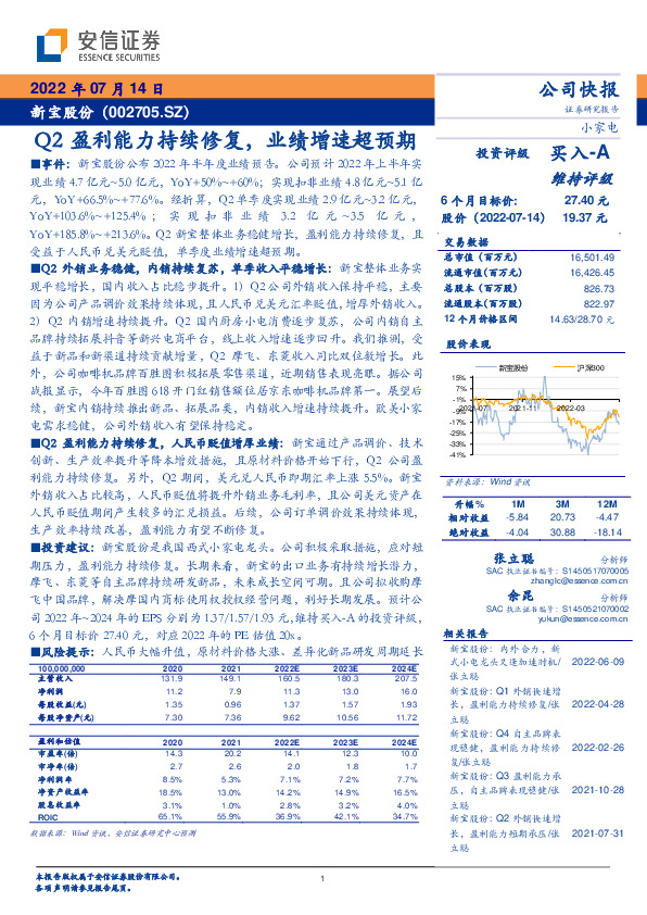 Q2盈利能力持续修复，业绩增速超预期