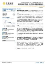 割草机器人亮相，技术优势成就高端玩家