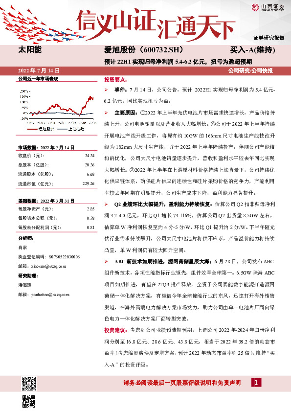 预计22H1实现归母净利润5.4-6.2亿元，扭亏为盈超预期
