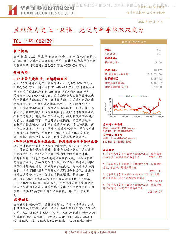 盈利能力更上一层楼，光伏与半导体双双发力