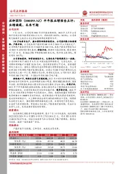 半年报业绩预告点评：业绩满载、未来可期
