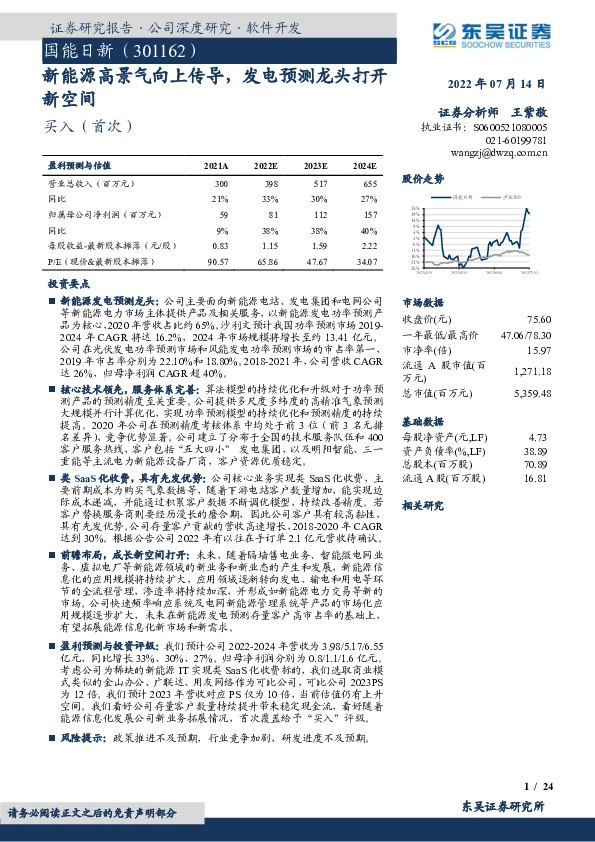 新能源高景气向上传导，发电预测龙头打开新空间