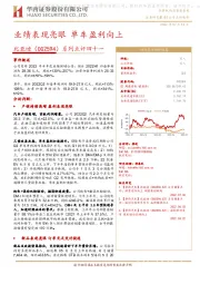 系列点评四十一：业绩表现亮眼 单车盈利向上