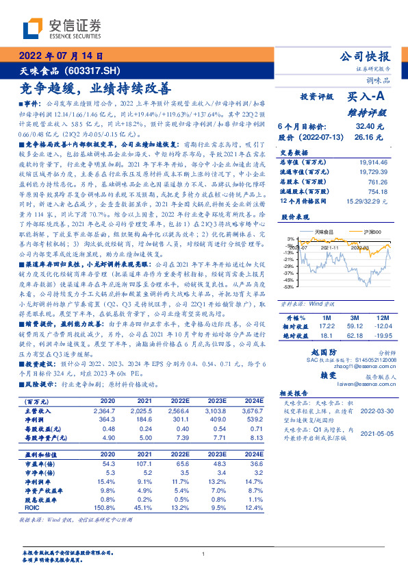 竞争趋缓，业绩持续改善