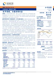 竞争趋缓,业绩持续改善