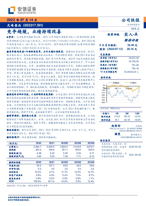 竞争趋缓，业绩持续改善