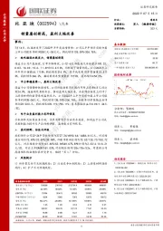 销量屡创新高，盈利大幅改善