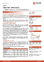 2022年半年度业绩预告点评:业绩低于预期,疫情冲击是主因