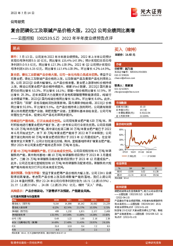2022年半年度业绩预告点评：复合肥磷化工及联碱产品价格大涨，22Q2公司业绩同比高增