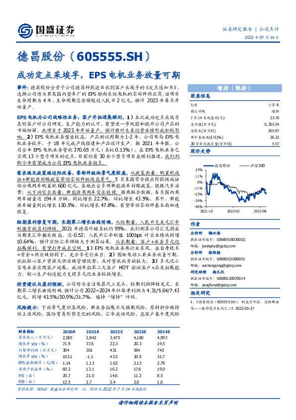 成功定点采埃孚，EPS电机业务放量可期