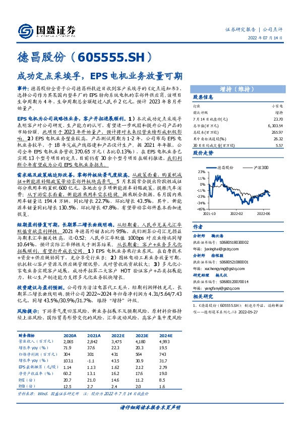 成功定点采埃孚，EPS电机业务放量可期