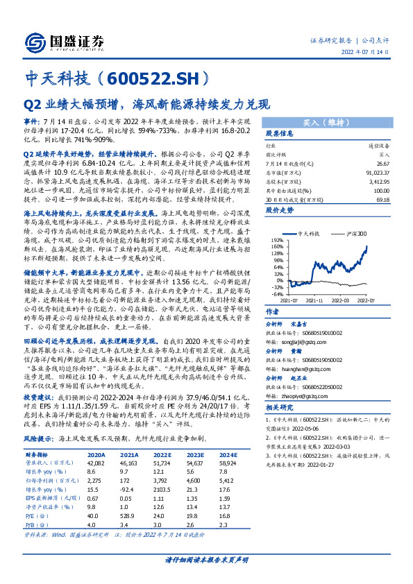Q2业绩大幅预增，海风新能源持续发力兑现
