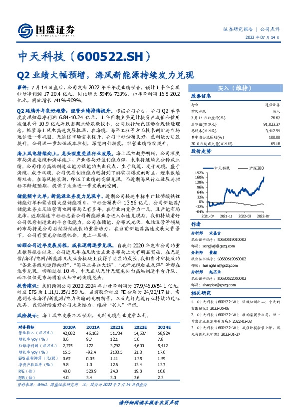 Q2业绩大幅预增，海风新能源持续发力兑现
