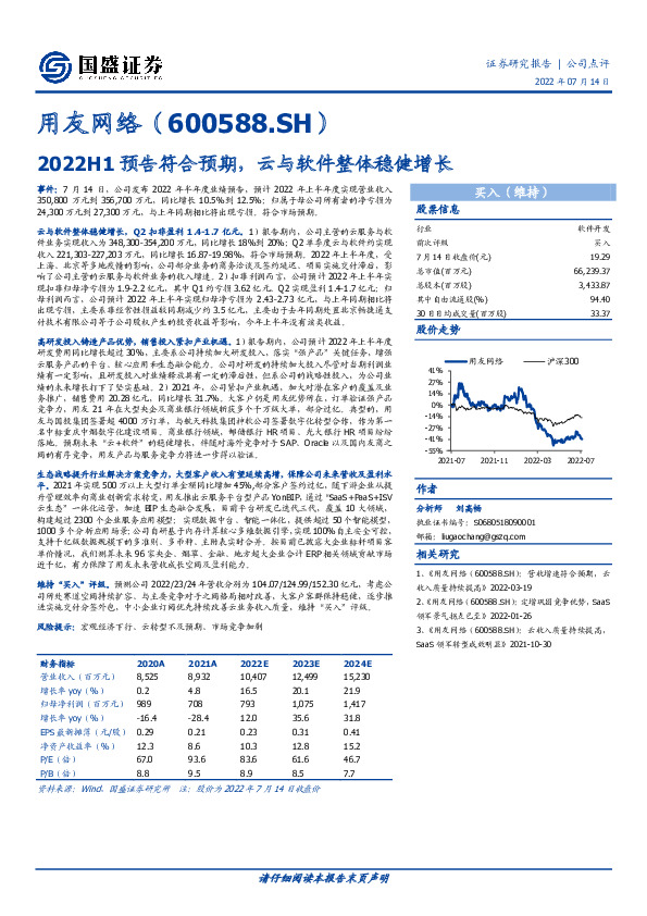 2022H1预告符合预期，云与软件整体稳健增长