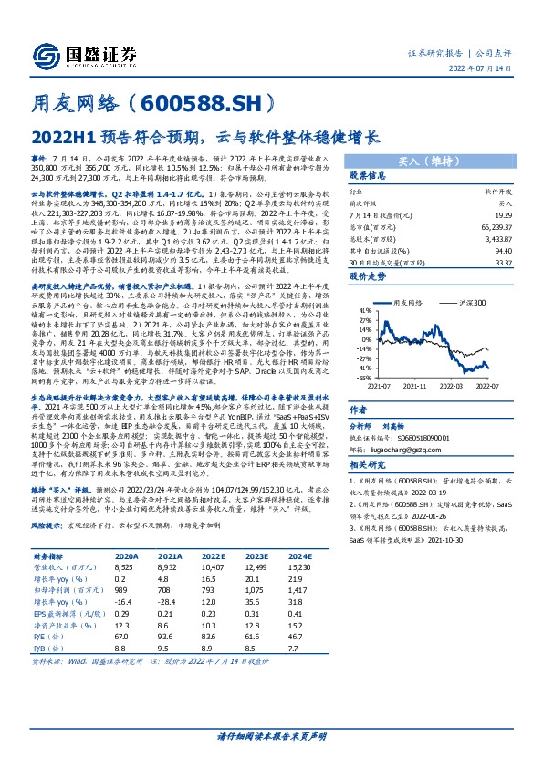 2022H1预告符合预期，云与软件整体稳健增长