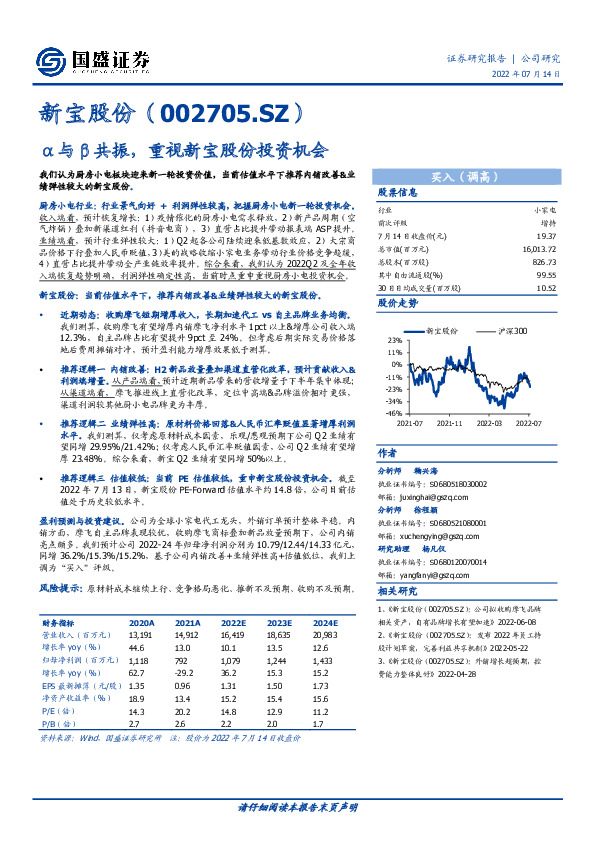 α与β共振，重视新宝股份投资机会