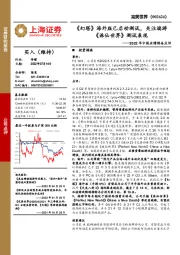 2022年中报业绩预告点评：《幻塔》海外版已启动测试，关注端游《诛仙世界》测试表现