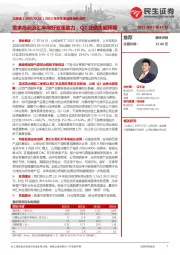 2022年半年度业绩预告点评:需求高启及汇率向好双重助力,Q2业绩大超预期