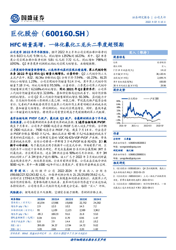 HFC销量高增，一体化氟化工龙头二季度超预期