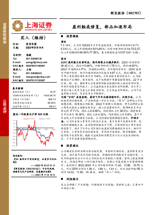 盈利触底修复，新品加速布局