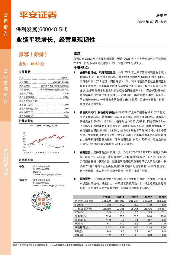 业绩平稳增长，经营呈现韧性