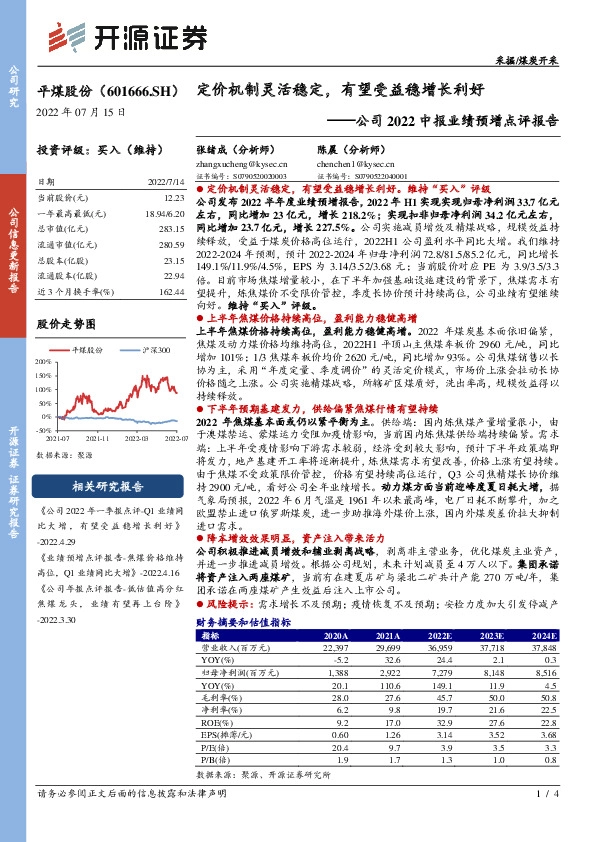 公司2022中报业绩预增点评报告：定价机制灵活稳定，有望受益稳增长利好