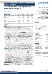 2022中报预告点评：中报业绩超出预期，天成锂业贡献显著投资收益