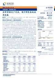 农钾资源过户完成，境外钾肥基地亟待发展