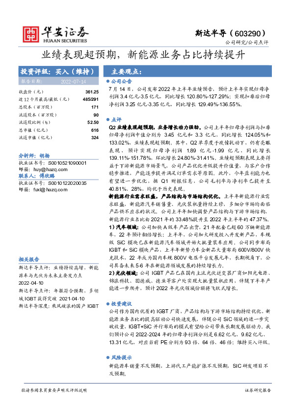 业绩表现超预期，新能源业务占比持续提升