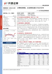 公司信息更新报告：业绩略超预期，品类持续拓展打开成长空间