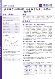 业绩扭亏为盈,经营持续向好