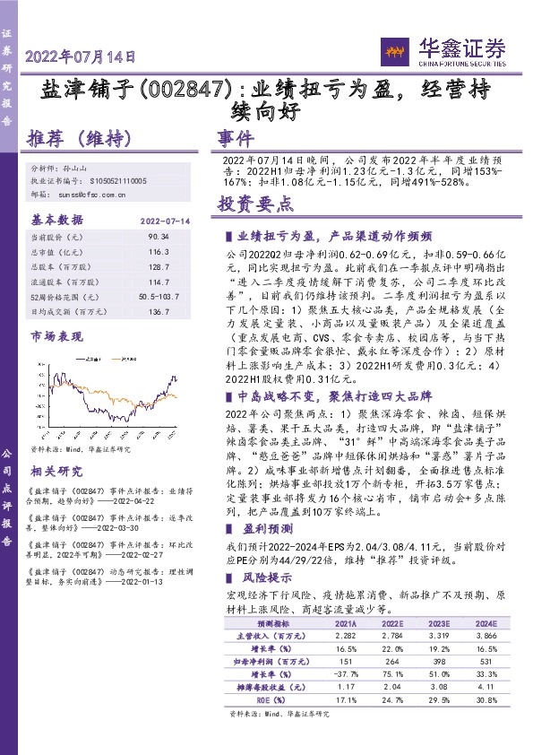 业绩扭亏为盈，经营持续向好